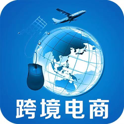 如何做好跨境电商