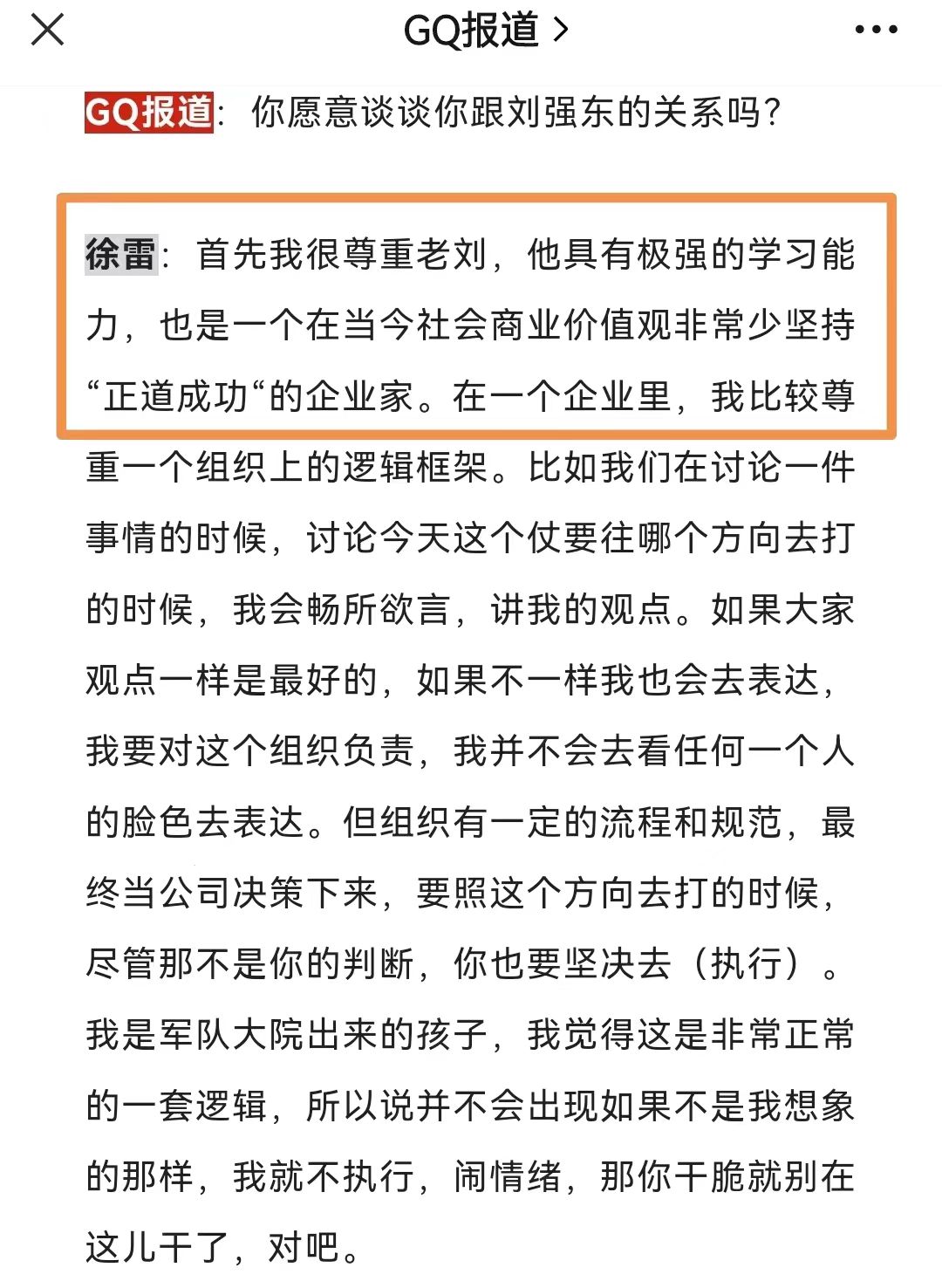 京东前CEO徐雷：不可能去任何公司打工，也不会去创业