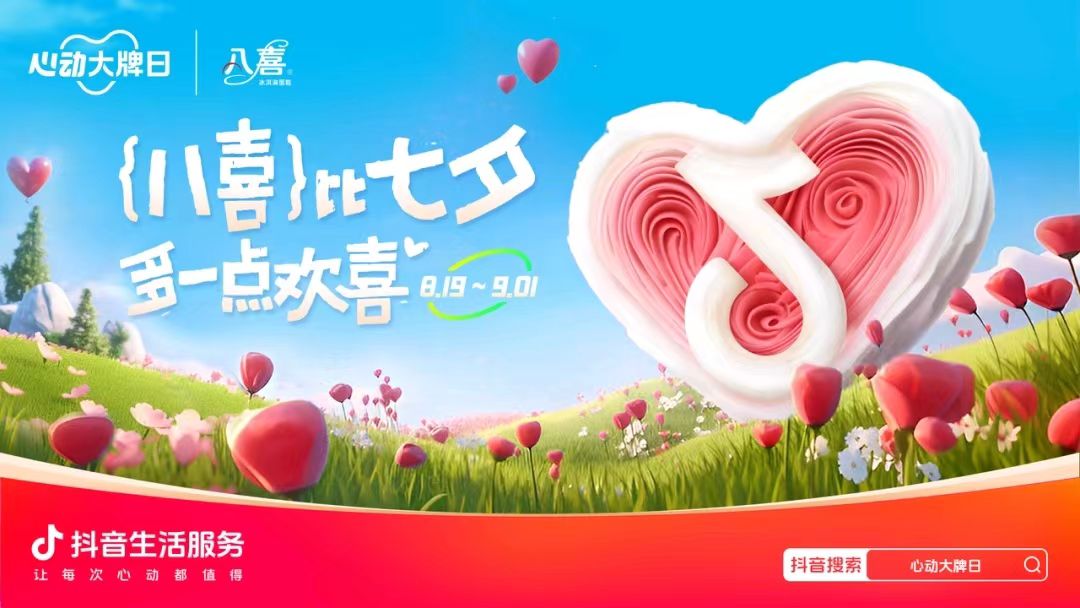 抖音“万人团”频道短暂替代“超值购”