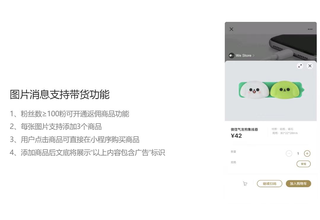 微信支持图片消息带货