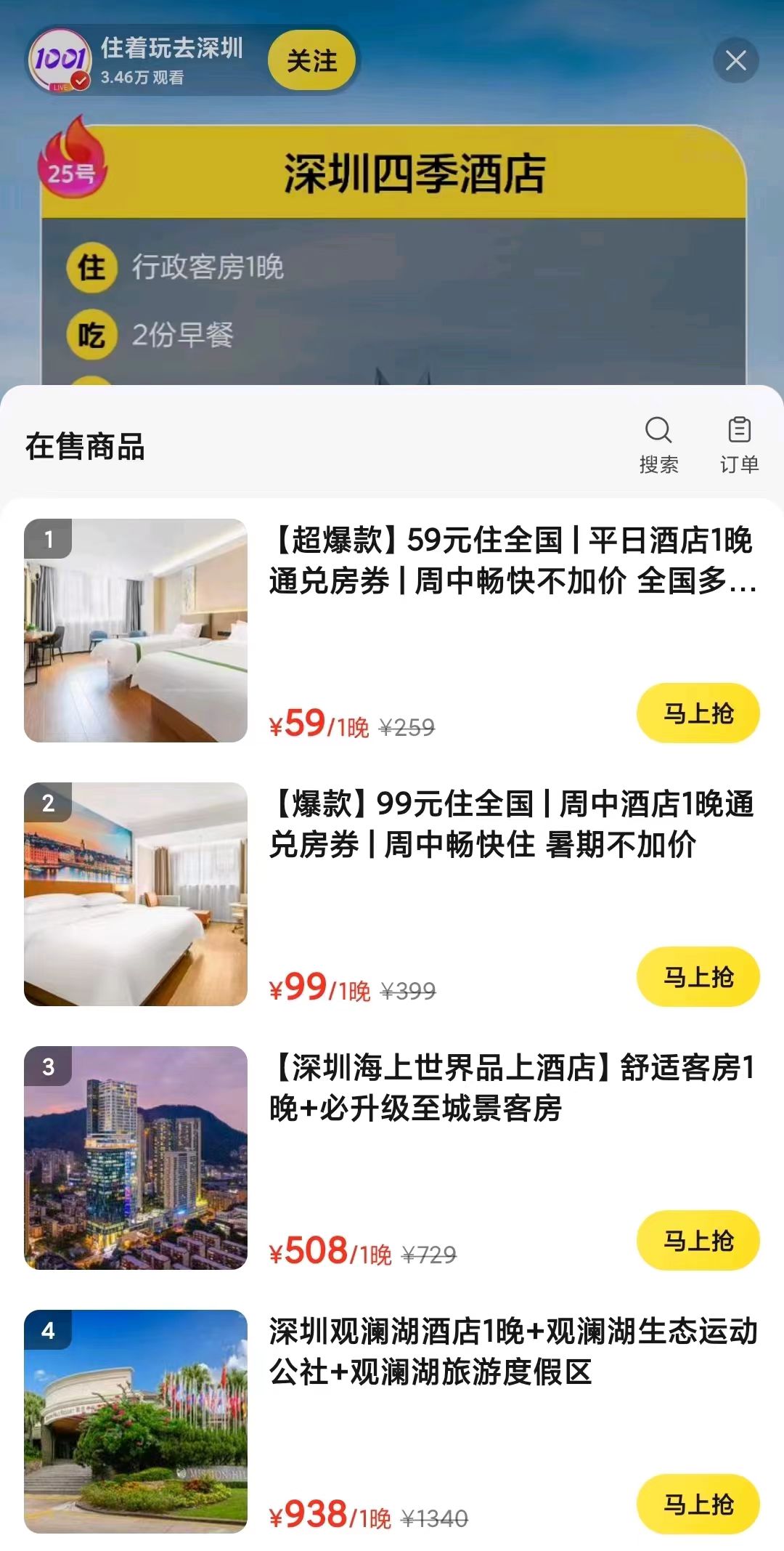 美团酒旅官方账号大面积启用数字人直播