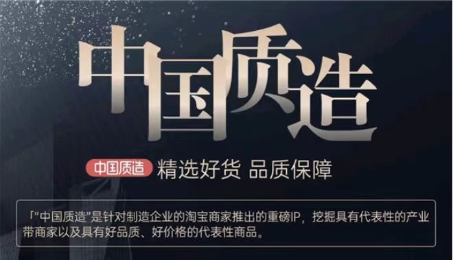 淘宝上线“国货超市”