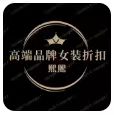 东源县熙熙甄选商贸店