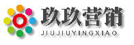 河源市玖玖营销策划有限公司