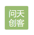 东源县问天创客电子商务工作室