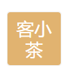 东源县客小茶商行