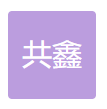 东源县万村共鑫工作室