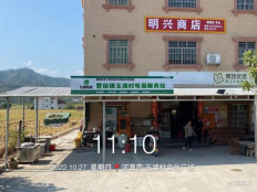 曾田镇玉湖村电商服务站点