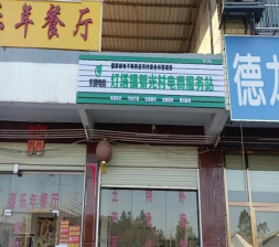 灯塔镇新光村电商服务站点