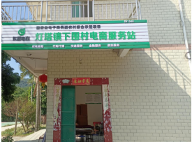 灯塔镇下围村电商服务站点