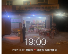 黄田镇万和村电商服务站点