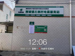 柳城镇石侧村电商服务站点
