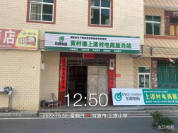 黄村镇上漆村电商服务站点