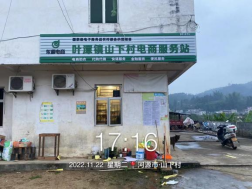 叶潭镇山下村电商服务站点
