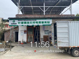 叶潭镇链石村电商服务站点