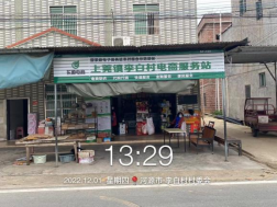 上莞镇李白村电商服务站点