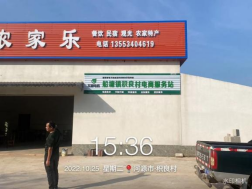 船塘镇积良村电商服务站点