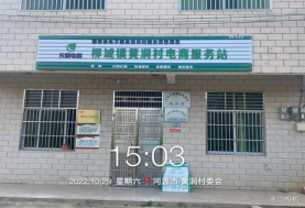 柳城镇黄洞村电商服务站点