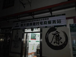 顺天镇横塘村电商服务站点