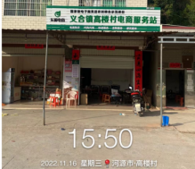 义合镇高楼村电商服务站点