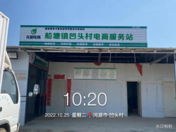 船塘镇凹头村电商服务站点