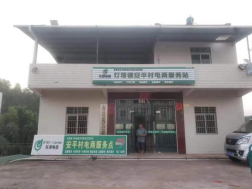 灯塔镇安平村电商服务站点