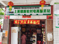 上莞镇新轮村电商服务站点