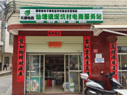 仙塘镇坭坑村电商服务站点