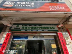 彰溪乡彰溪村电商服务站点