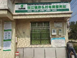 双江镇桥头村电商服务站点
