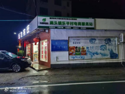 涧头镇乐平村电商服务站点