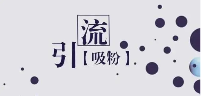 引流.png