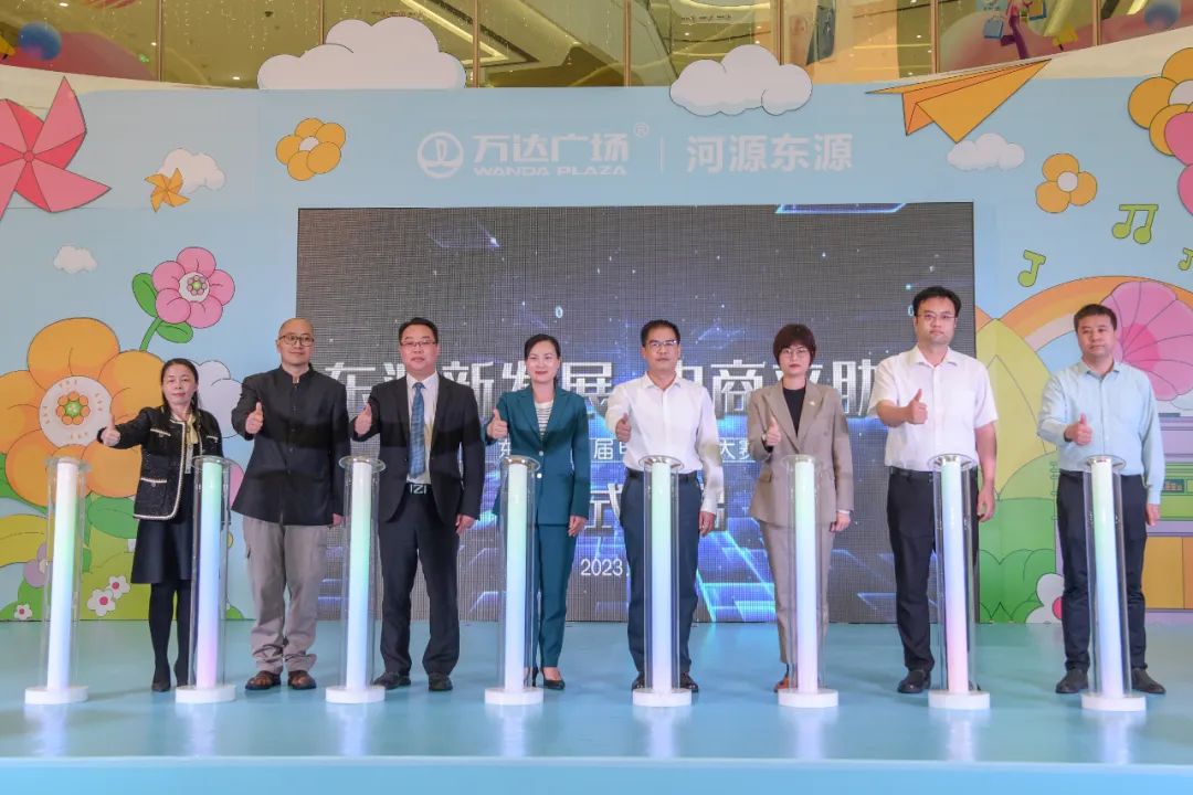 东源启动首届电商直播大赛